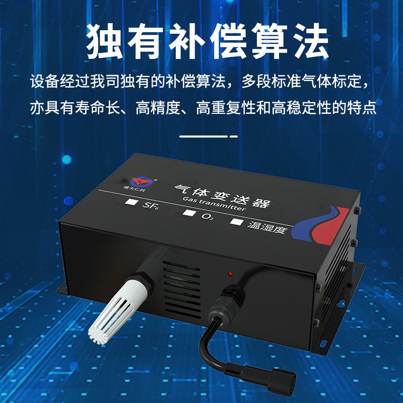 六氟化硫氧气二合一变送器（NDIR红外原理）
