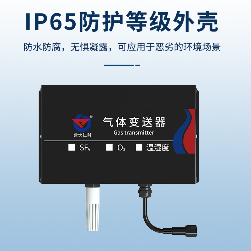六氟化硫氧气二合一变送器（NDIR红外原理）