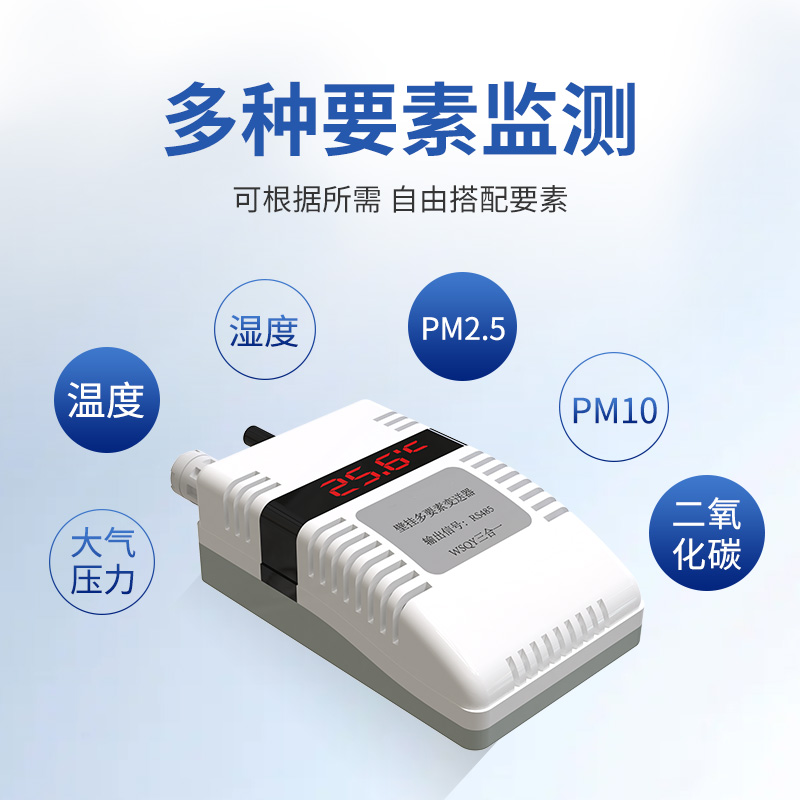壁挂多要素变送器