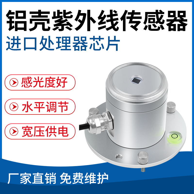 铝壳紫外线传感器