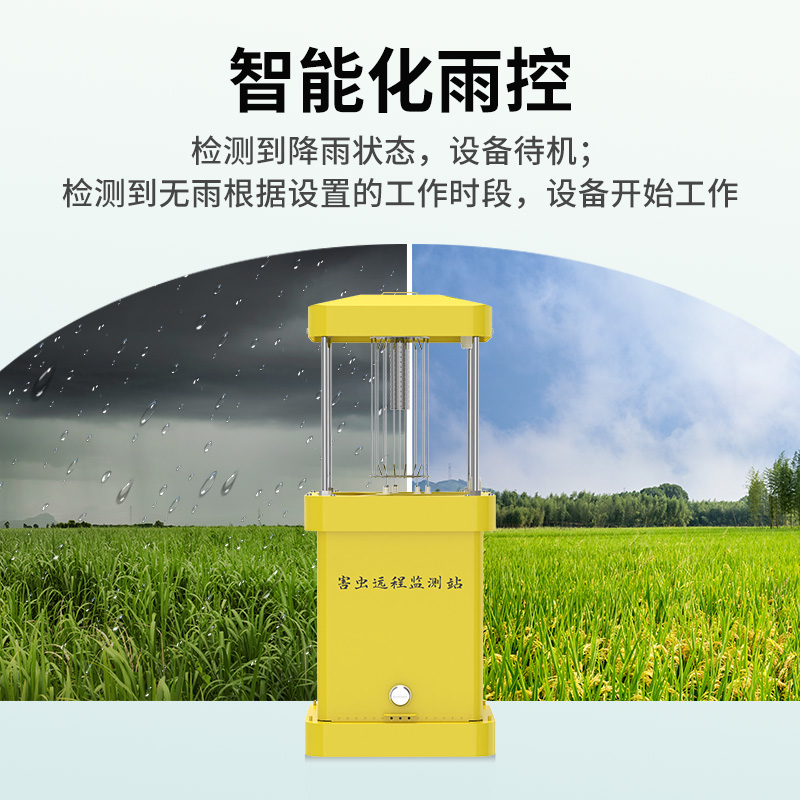 害虫远程监测站
