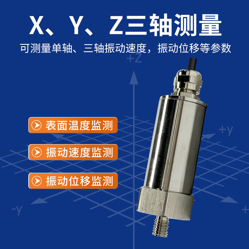 LORA型防爆温振变送器