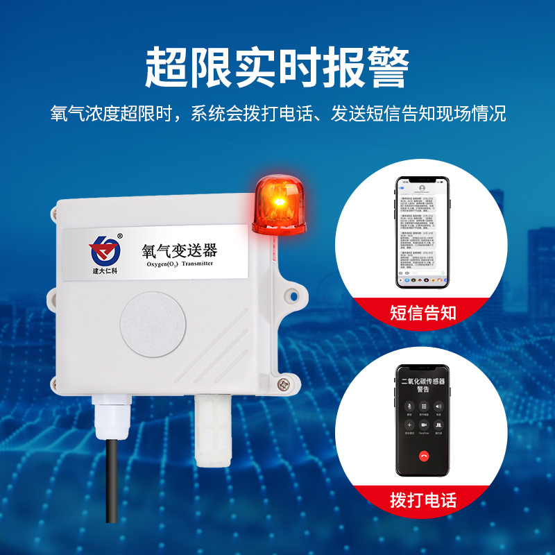 氧气变送器（防水壳）