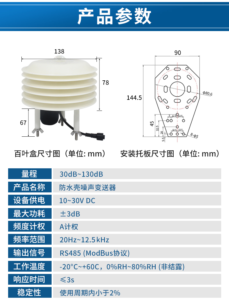 百叶盒噪声变送器（可搭配其他要素）.jpg