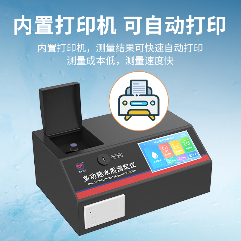 多功能水质测定仪
