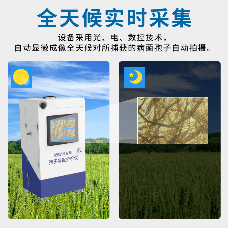 便携式全自动孢子捕捉分析仪