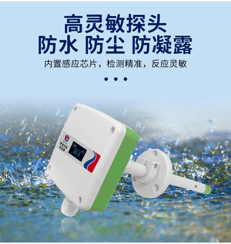 管道风速风温变送器_07.jpg