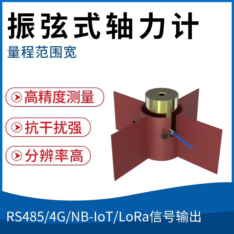 振弦式轴力计