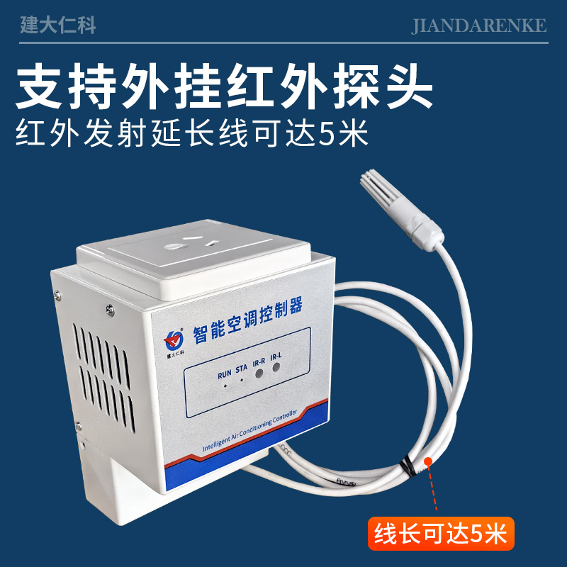 免学习型红外空调控制器