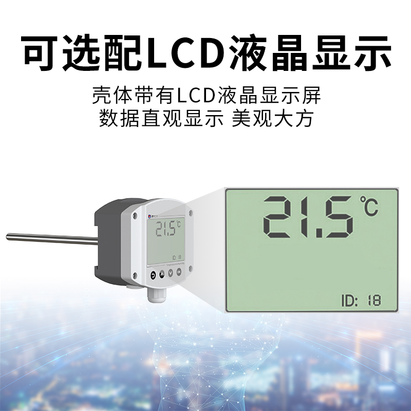 工业探杆式（液晶）温度变送器