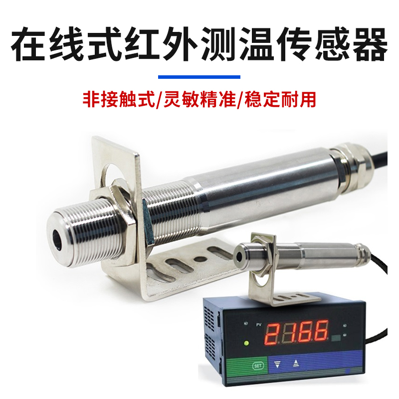 红外测温传感器