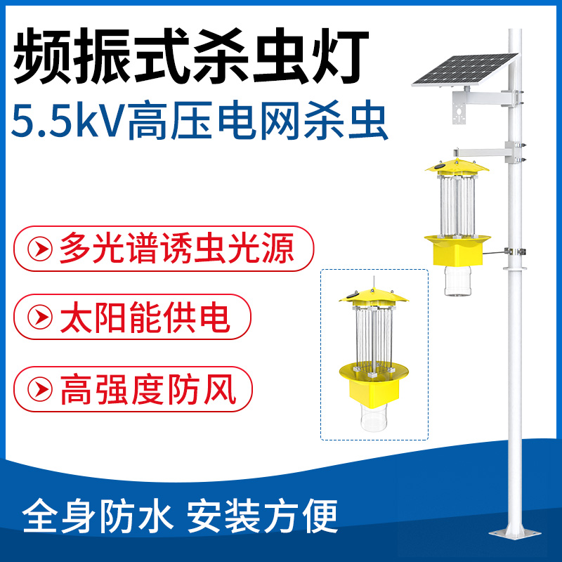 频振式杀虫灯