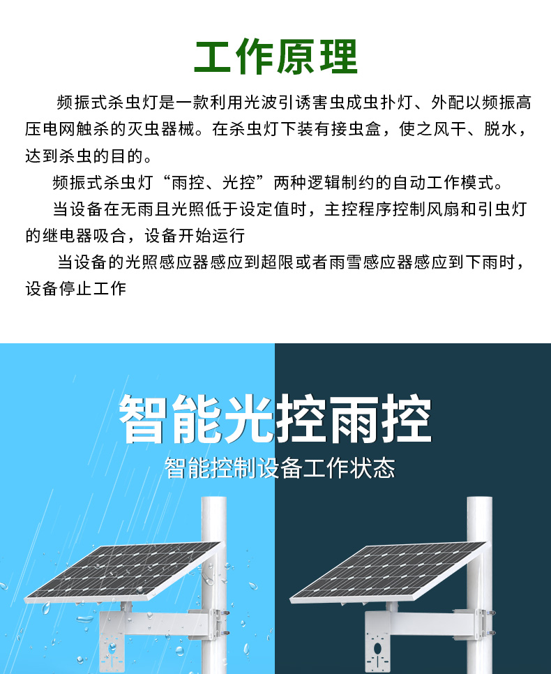 频振式杀虫灯_02.jpg