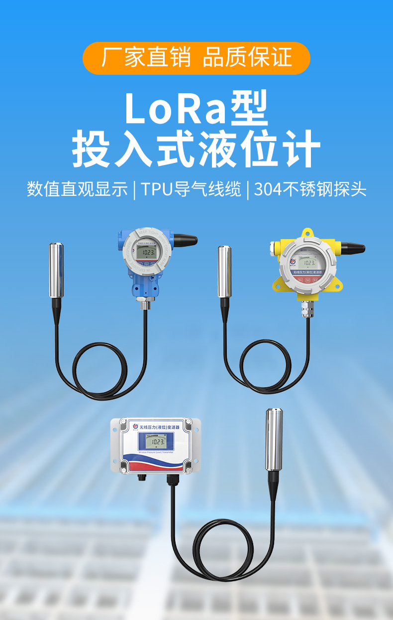 lora型投入式液位_01.jpg