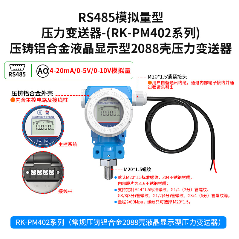 压力变送器(485/模拟量型)