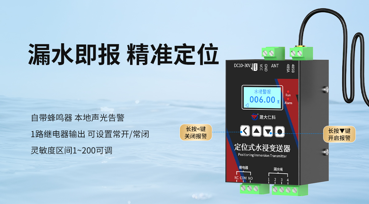4G型定位式水浸变送器_05.jpg