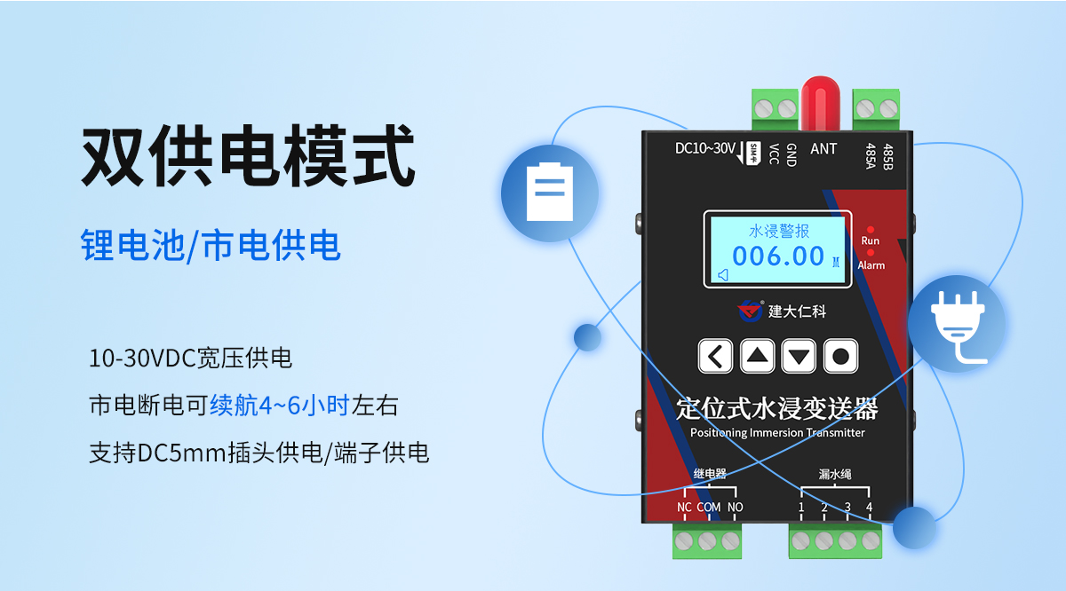 4G型定位式水浸变送器_03.jpg