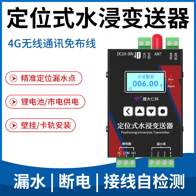 4G定位式水浸变送器
