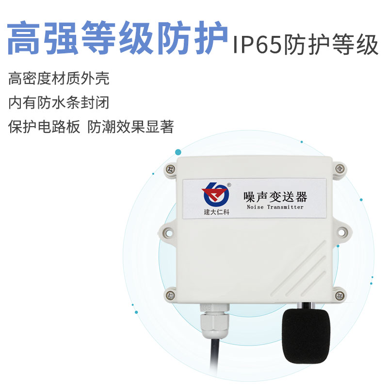 噪声变送器