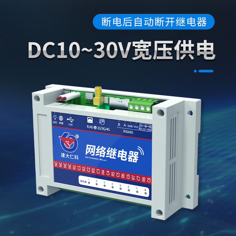 WIFI型网络继电器
