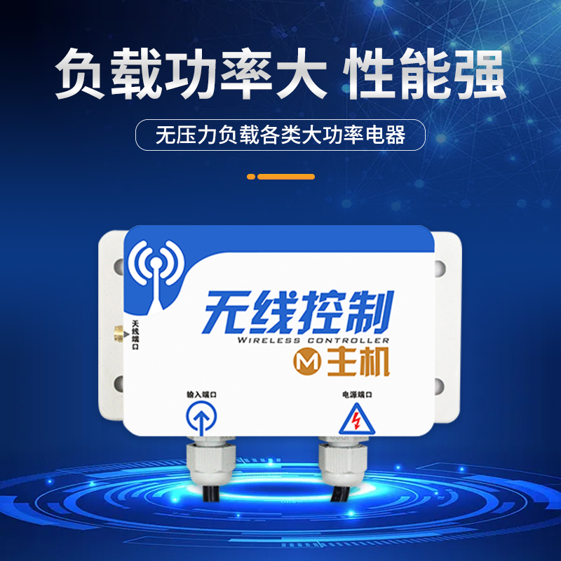 网络无线控制器