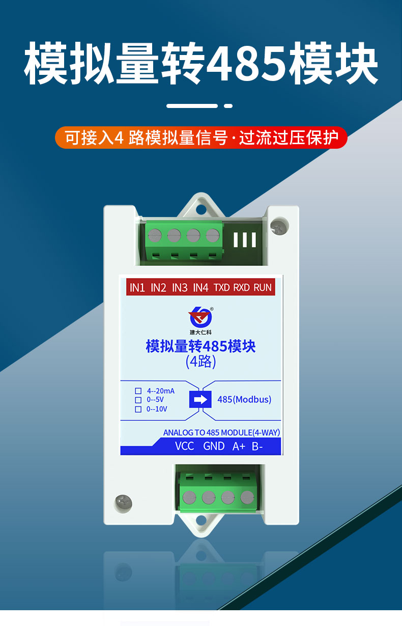 4路模拟量转485_01.jpg